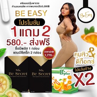 💢เซ็ตปราบไขมัน💢 คุมหิว(บีซีเคร็ท) 2 กล่อง &amp; ส้มจ่อย 1 กล่อง 💢ราคา 580฿💢!!!ส่งฟรี!!!