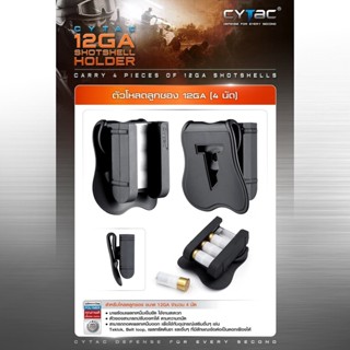 DC465 CYTAC ตัวโหลดลูกซอง 12GA (4 นัด) Shotshell Holder