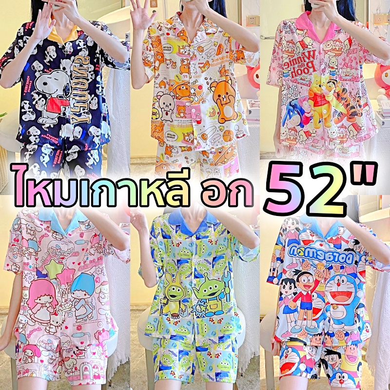 SleepTime อก 52 นิ้ว ชุดนอนPlus Size ลายการ์ตูน เนื้อผ้าไหมเกาหลี ผ้านิ่มใส่สบาย ชุดนอนแขนขาสั้น ST51