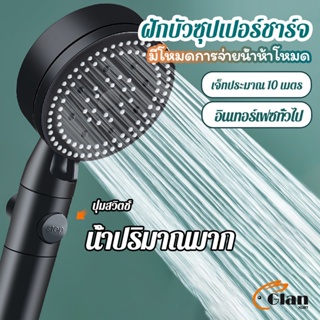 Glanxuan ฝักบัวอาบน้ำ  ฝักบัวแรงดัน สามารถ ปรับได้ 5 ระดับ Supercharged shower