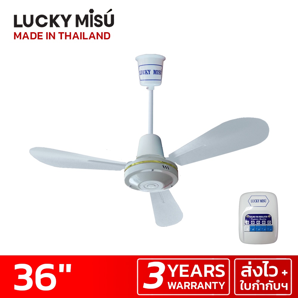 Lucky Misu พัดลมเพดาน 36" รุ่นลมแรง LM C 36W  สวิตซ์กด (สีขาว)