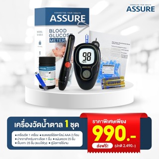 เครื่องตรวจน้ำตาล ASSURE 1เครื่อง+อุปกรณ์พร้อมตรวจ เจาะน้ำตาลง่ายๆที่บ้าน เจาะเลือด วัดเบาหวาน เจาะเองตรวจเบาหวาน