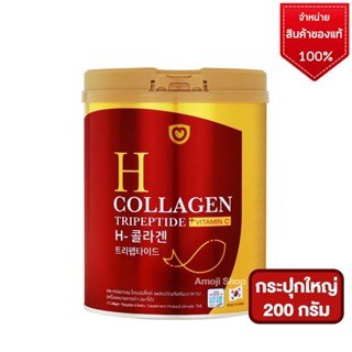 Amado H Collagen Tripeptide เฮช กระป๋องแดง (ปริมาณ 100g 200 g)