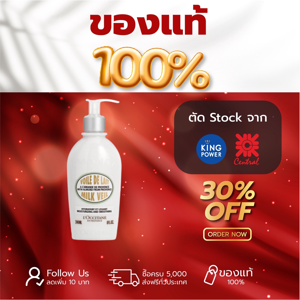 บอดี้มิลค์โลชั่นน้ำนม Almond Milk Veil 240ml