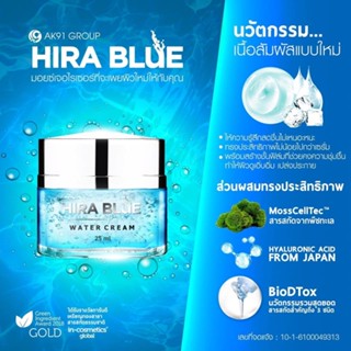 Hirablue water cream ไฮร่าบลู ของแท้ 100%