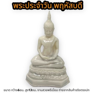 พระพุทธรูปปางสมาธิ ขาวดิบ หน้าตัก 3 นิ้ว เป็นพระพุทธรูปประจำวันพฤหัสบดี พระพุทธลักษณะงดงามเป็นเอกลักษณ