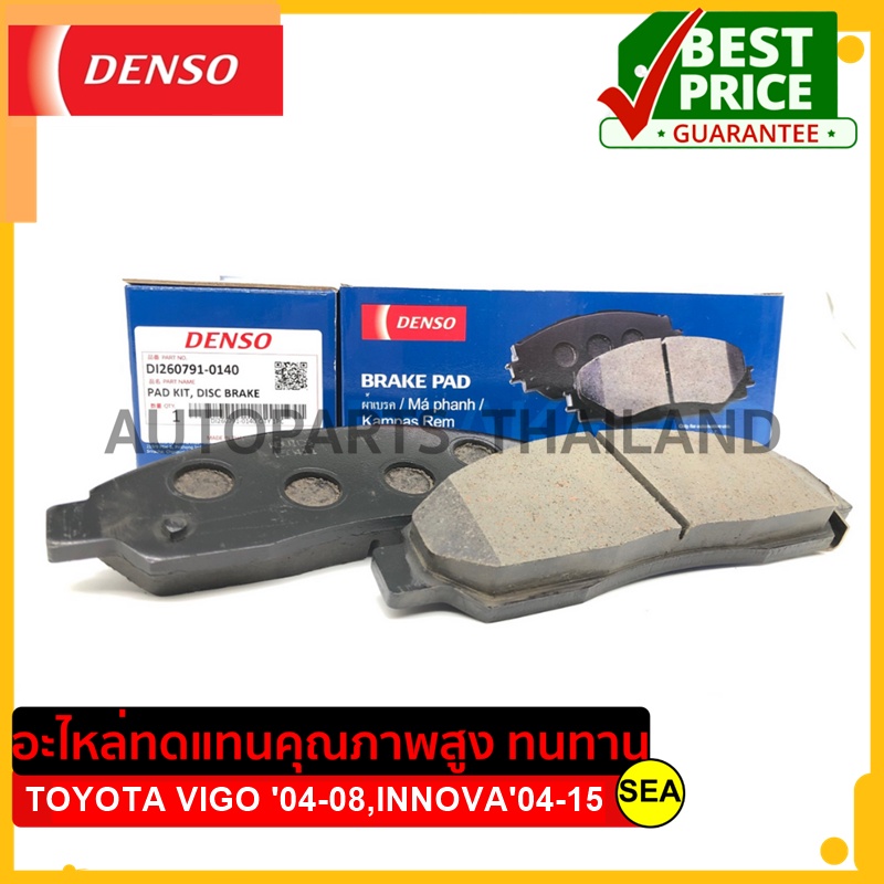 ผ้าเบรคหน้า DENSO สำหรับ TOYOTA HILUX VIGO '04-08,INNOVA 2.5 (AN40) ]'04-15 #DI260791-00104D ขนาดบรร