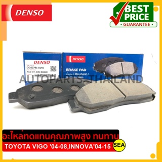 ผ้าเบรคหน้า DENSO สำหรับ TOYOTA HILUX VIGO 04-08,INNOVA 2.5 (AN40) ]04-15 #DI260791-00104D ขนาดบรรจุ 1ชุด/กล่อง