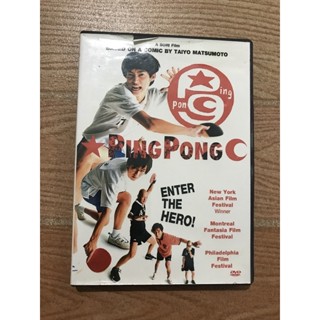 PING PONG ปิงปอง ตบสนั่น...วันหัวใจไม่ยอมแพ้ ดีวีดีมือสอง