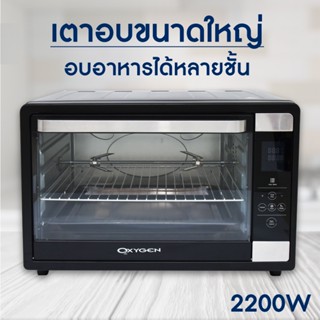 Oxygen เตาอบ 60 ลิตร หน้าจอ Digital touch screen เตาอบไฟฟ้า เตาอบอาหารไฟฟ้า เตาอบขนม มอก.1641-2552 ประกันศูนย์ไทย