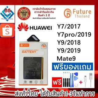 แบตเตอรี่ แบตมือถือ อะไหล่มือถือ Future Thailand battery Huawei Y7/2017,Y7Pro/2019,Y9/2018,Y9/2019,Mate9