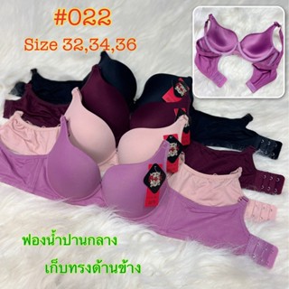 เสื้อชั้นใน No’s bra โนบรา ฟองปานกลาง #022