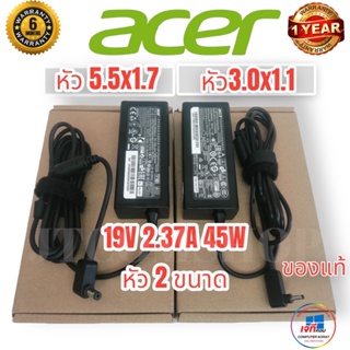 Acer Adapter (ของแท้) 19V/2.37A 65W หัว 5.5*1.7/หัว 3.0*1.1 สายชาร์จ เอเซอร์ อะแดปเตอร์ NotebookAdapterประกันนาน 6 เดือน