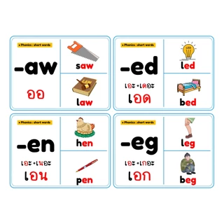 แฟลชการ์ด บัตรคำโฟนิค สื่อการเรียนรู้ภาษาอังกฤษ พัฒนาการเรียนรู้