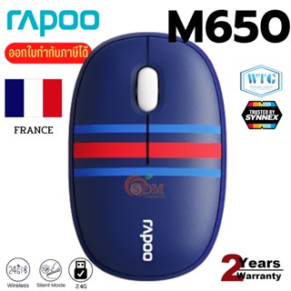 M650 FRANCE บอลโลก (เมาส์ไร้สาย2ระบบ) WIRELESS&amp;BLUETOOTH MOUSE RAPOO 1300DPI เสียงเงียบ ประกัน 2 ปี ของแท้