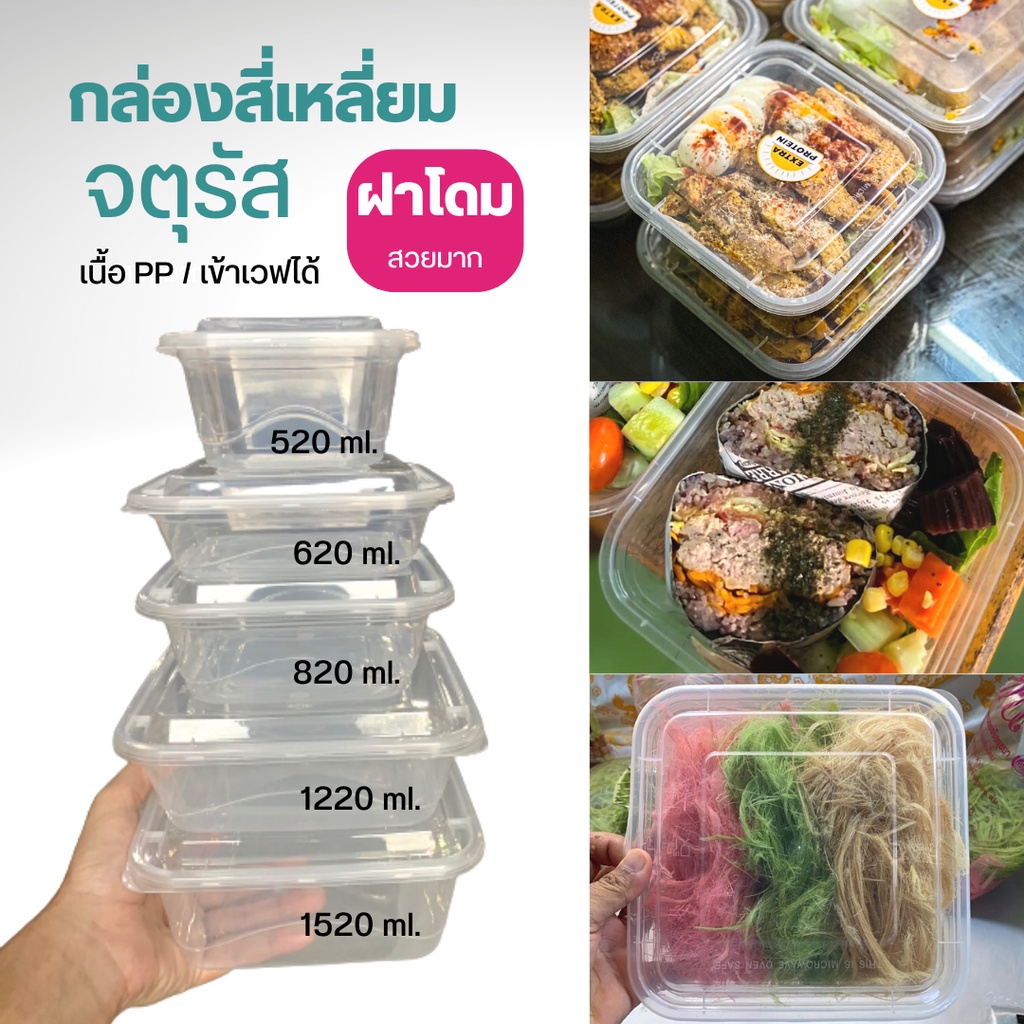 NLTY กล่องอาหาร สี่เหลี่ยมจตุรัส 25ชุด/แพ็ค เนื้อ PP ฝาโดม สวย แข็ง ใส กล่องใสอาหารเดลิเวอรี่ ทรงจตุรัส