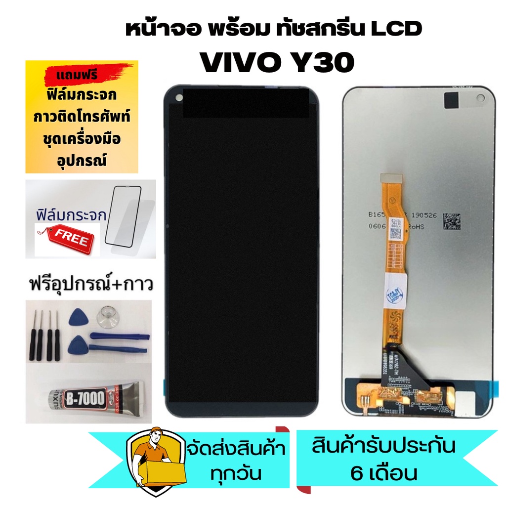 หน้าจอ Vivo Y30 Vivo1938อะไหล่หน้าจอวีโว่Y30 จอชุดพร้อมทัสกรีนVIVO Y30หน้าจอLCD VIVO Y30จอชุดY30แถมฟ