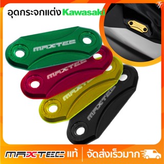 อุดกระจกแต่ง ZX6R Ninja650 Ninja400 Ninja300