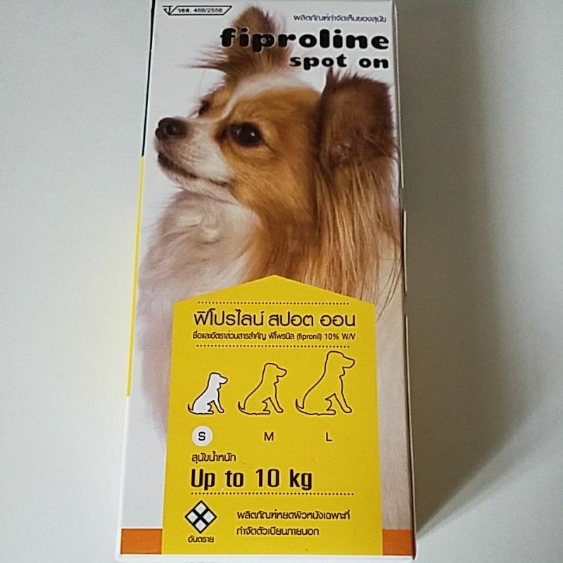 fiproline spot onยาหยดเห็บหมา1-10kgยาดี หยดแล้วเห็บหมัดหายเกลี้ยง