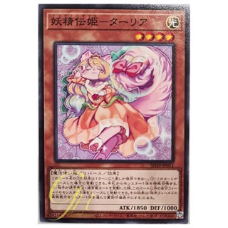 [SD39-JP011] Fairy Tail - Sleeper (Common)