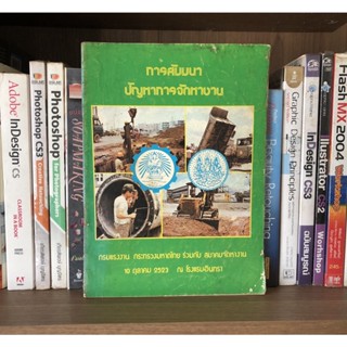 หนังสือมือสอง การสัมมนาปัญหาการจัดหางาน กรมแรงงาน กระทรวงมหาดไทย ร่วมกับ สมาคมจัดหางาน