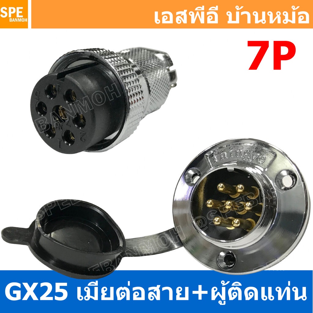 [ 1ชุด ] GX25 JW+PM 7P เมียต่อสาย ผู้ติดแท่น 7พิน Aviation Plug VF Connector Metal Connector ปลั๊กเห