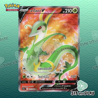 จาโลดา V ระดับ SR - s11a 075/068 - แยกใบขาย Single Card การ์ดโปเกมอน