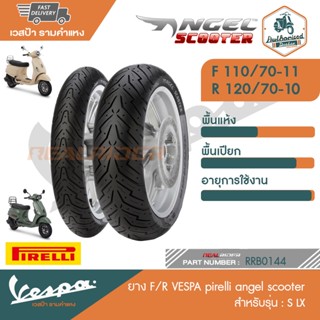 VESPA ยางเวสป้า สำหรับรุ่น S/LX [RRB0142-RRB0144][RRB0145-RRB0147]