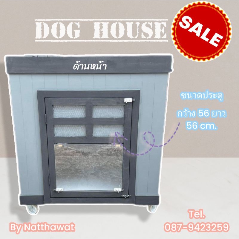 Dog House (บ้านน้องหมา)