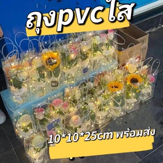 🍍🍍PK🍍🍍 ถุงหิ้วใส เหนียว เกรดเอ ถุง PVC ใสเครื่องดื่ม นม แบบพกพา (สินค้าพร้อมส่งในไทย) ขนาด 10*10*25 cm.