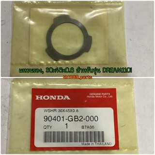 แหวนรอง, 30x45x0.8 สำหรับรุ่น WAVE110i, WAVE125i อะไหล่แท้ HONDA 90401-GB2-000