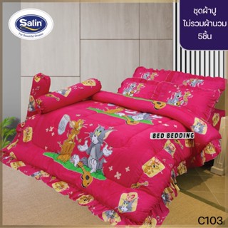 Satin Junior C103 : ซาตินจูเนียร์ ชุดเซ็ตผ้าปู 5ชิ้น ไม่รวมผ้านวม (5ฟุต/6ฟุต)