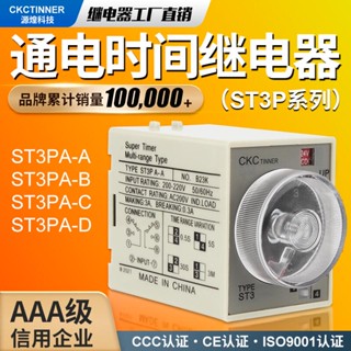 St3p รีเลย์เวลา JSZ3 Full Range ST3PA-B A-A ST3PC-B AC220V 10 วินาที 60 เมตร เปิดเครื่อง