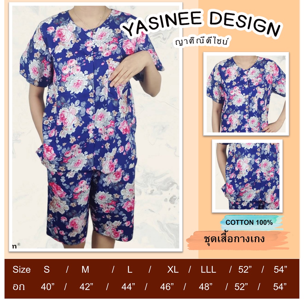 M ( อกชุด 42 นิ้ว) เสื้อกางเกง อยู่บ้าน Cotton100%: ชุดนอนผู้หญิง ลำลอง อยู่บ้าน ลายดอก คนแก่