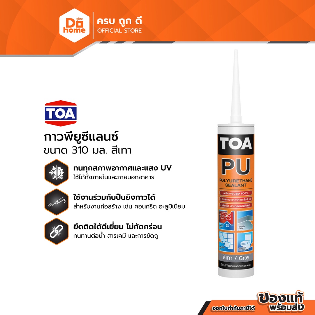TOA กาวพียูซีแลนซ์ 310 มล. สีเทา |EA|