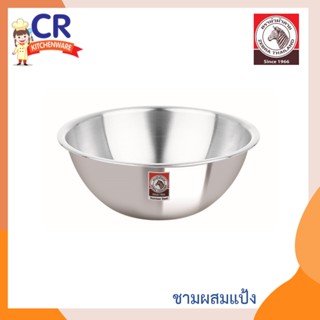 ชามผสมแป้ง Mixing Bowl ตราหัวม้าลาย Zebra (ราคาต่อชิ้น)