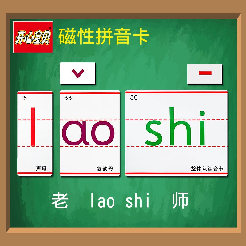 Muxi Magnetic Pinyin Card โรงเรียนอนุบาลนักเรียนชั้นประถมศึกษาจีน Pinyin การเรียนรู้การศึกษาปฐมวัยกา