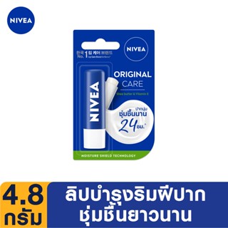 Nivea นีเวีย ลิป ออริจินัล แคร์ ผลิตภัณฑ์บำรุงริมฝีปาก ขนาด 4.8 กรัม  (8850029850009)