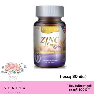 Real Elixir Zinc 15 mg. Plus เรียล อิลิคเซอร์ ซิงค์ 15 มก. พลัส (30 เม็ด.)