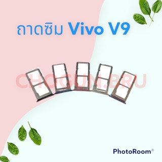 ถาดซิม,ถาดใส่ซิมการ์ดสำหรับมือถือรุ่น Vivo V9 สินค้าดีมีคุณภาพ  สินค้าพร้อมส่ง จัดส่งของทุกวัน