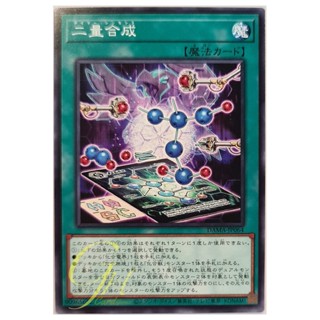 [DAMA-JP064] Dimer Synthesis (Common)