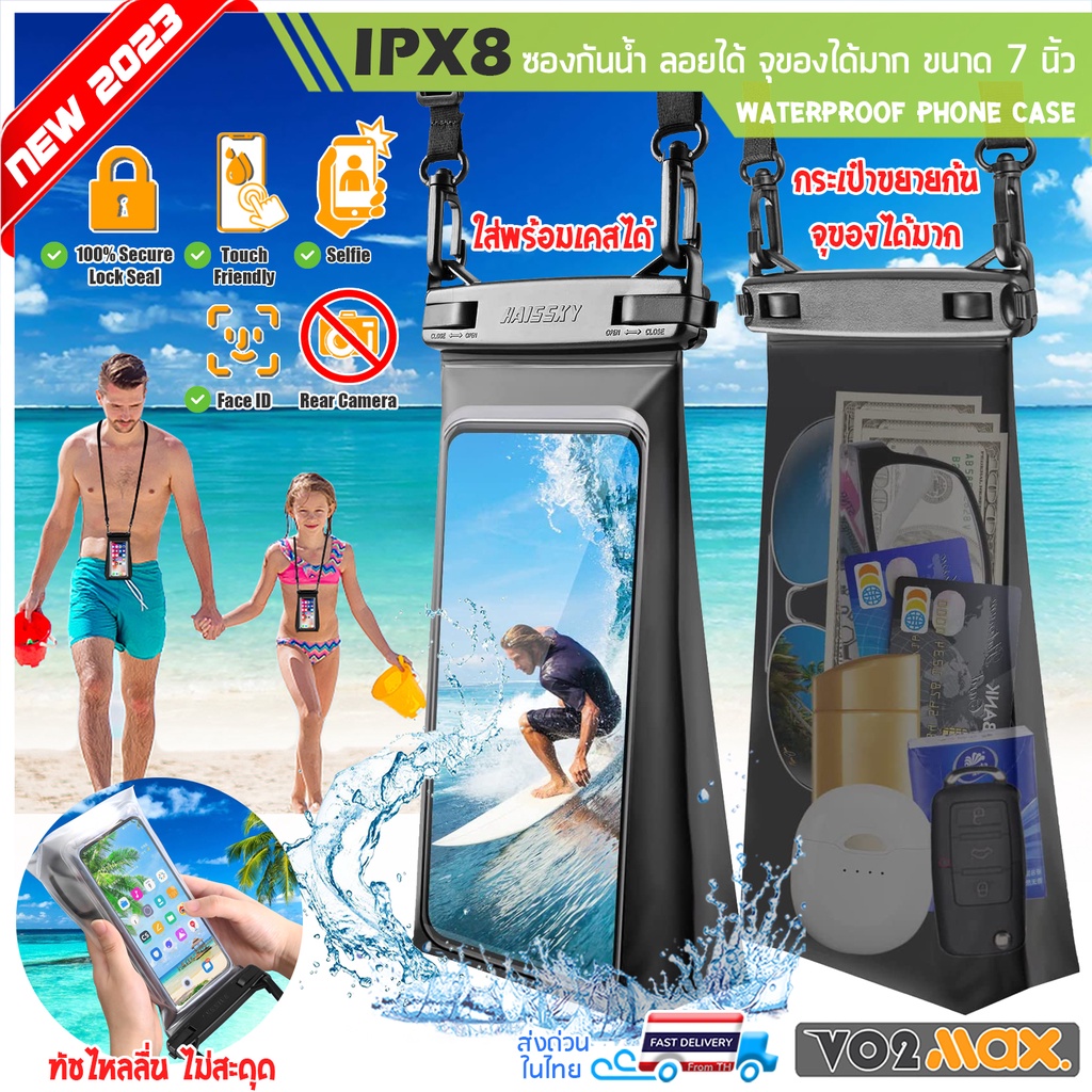VO2max ซองกันน้ำ ขยายก้น กระเป๋ากันน้ำ มือถือ Waterproof Phone Case IPX8 พร้อมสายคล้องคอ หน้าจอ 7 นิ