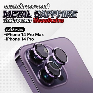 เลนส์กล้อง iPhone 14 Pro Max/iPhone 14 Pro ยี่ห้อ MaxShield(แม๊กชิลล์)