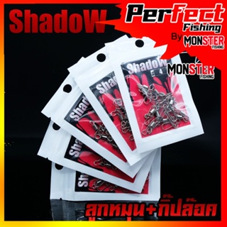 อุปกรณ์ตกปลา ลูกหมุน+กิ๊ปล๊อค ตกปลา By ShadoW