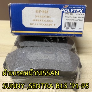 #327 ผ้าเบรคหน้าซันนี่ เซนทร่า SUNNY ,SENTRA B13 91-95