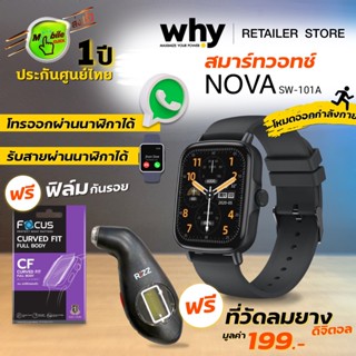 [🔥แถมฟรี 298บ.]สมาร์ทวอทช์ Why NOVA (SW-101A) รับสายโทรได้ โหมดออกกำลังกายครบ