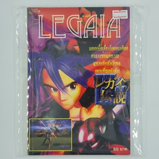 [00586] Walkthrough LEGAIA (TH)(BOOK)(USED) หนังสือ บทสรุปเกม มือสอง !!