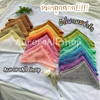 ถูกที่สุดดด‼️ 🌈Aurora🌈ผ้าโพกผมสามเหลี่ยม