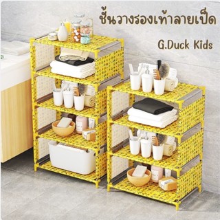 ชั้นวางรองเท้าลายเป็ด (G.Duck KIDS) ที่เก็บรองเท้า เรียบง่าย กันฝุ่น กันน้ำ  ประกอบง่าย ประหยัดพื้นที่ แข็งแรงทนทาน