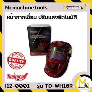 หน้ากากเชื่อม ปรับแสงอัตโนมัติ THUNDER POWER รุ่น TD-WH16R (WELDING HELMET) By mcmachinetools